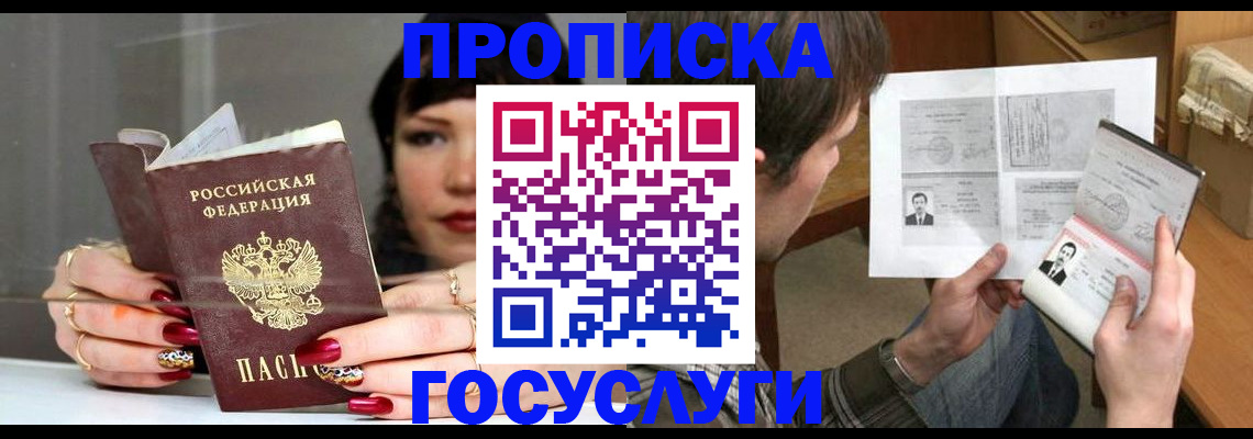 пропишу в квартире в Хадыженске