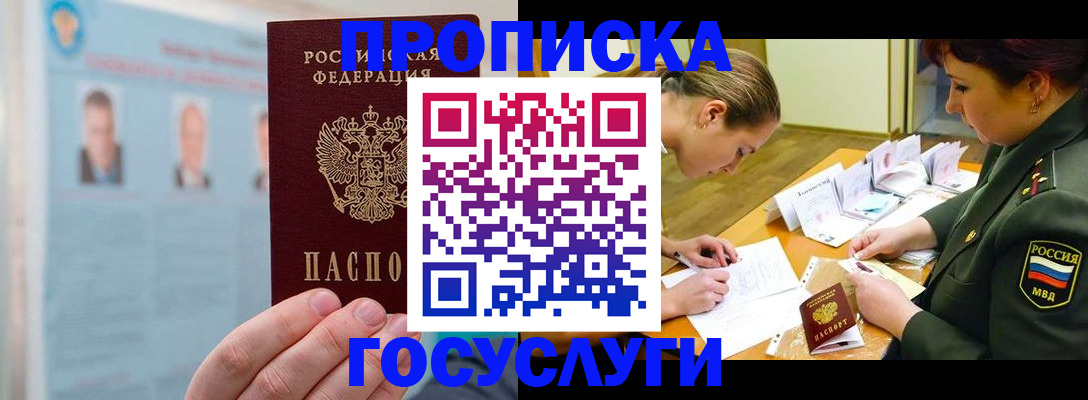 временная регистрация в Хадыженске