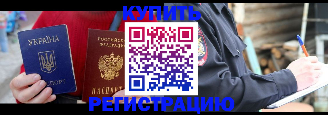прописка в Хадыженске