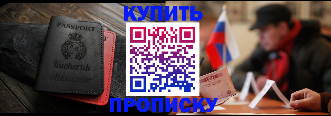 временная регистрация купить в Хадыженске