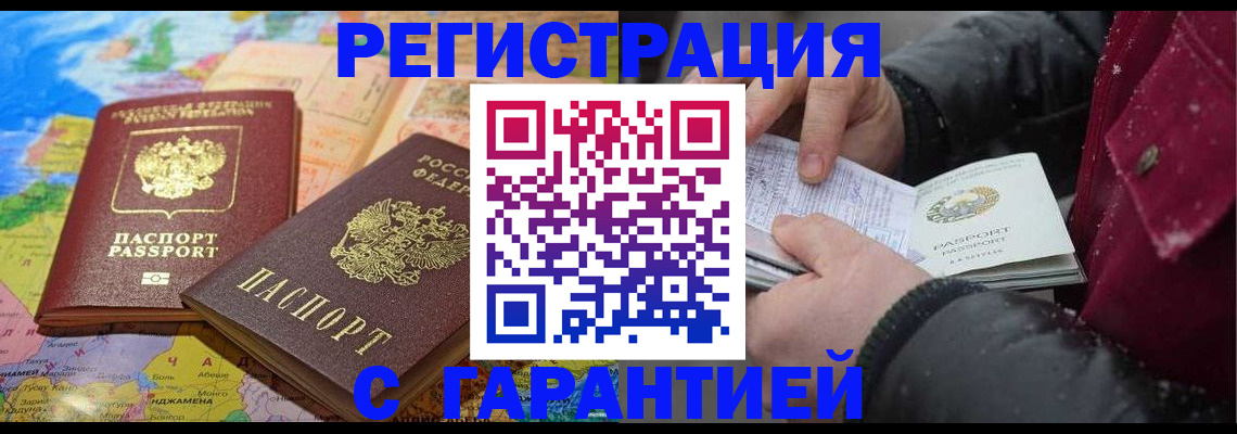 прописка штамп в Хадыженске