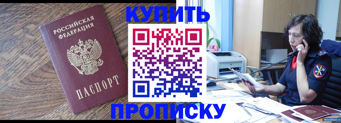 прописка в Хадыженске